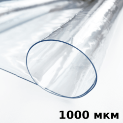 Пленка ПВХ (мягкие окна) 1000 мкм (морозостойкая до -25С) Ширина-140см  в Армавире