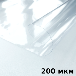 Пленка ПВХ (мягкие окна) 200 мкм (морозостойкая до -20С) Ширина-140см  в Армавире
