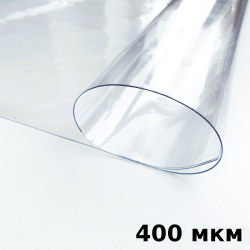 Пленка ПВХ (мягкие окна) 400 мкм (морозостойкая до -25С) Ширина-140см  в Армавире